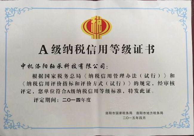 A級納稅信用等級證書(shū)